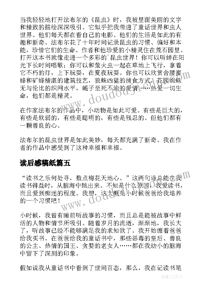 2023年读后感稿纸(精选5篇)