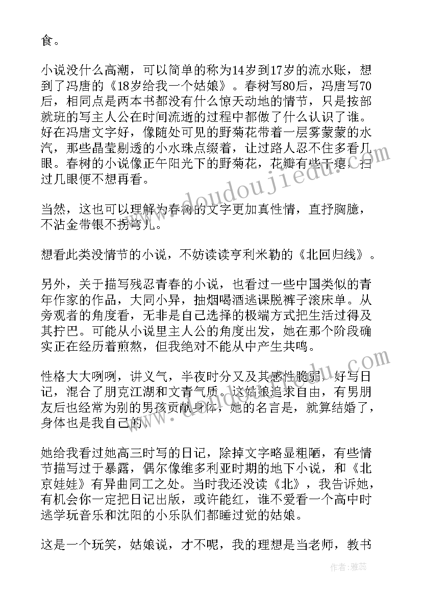 最新娃娃小姐读后感 娃娃亲保卫战读后感(模板8篇)