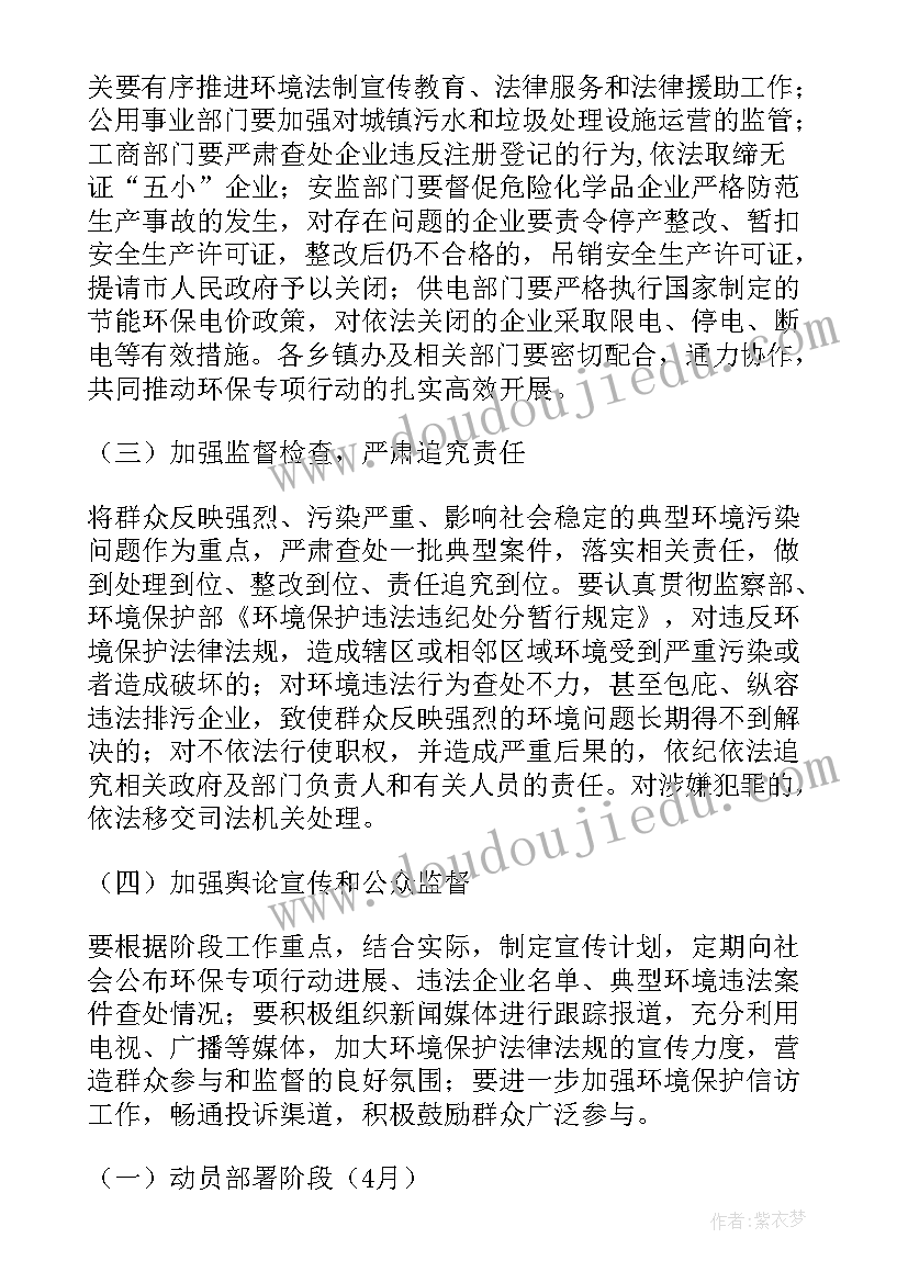 最新迎江区污水整治方案公示(优秀5篇)