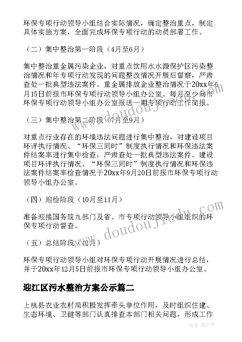 最新迎江区污水整治方案公示(优秀5篇)