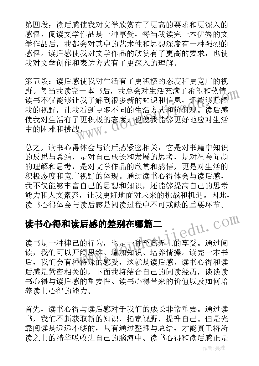 读书心得和读后感的差别在哪(优质6篇)