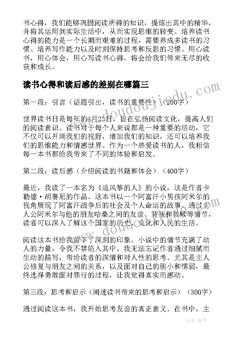 读书心得和读后感的差别在哪(优质6篇)