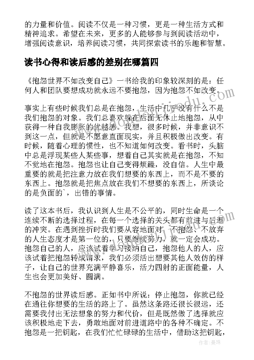 读书心得和读后感的差别在哪(优质6篇)