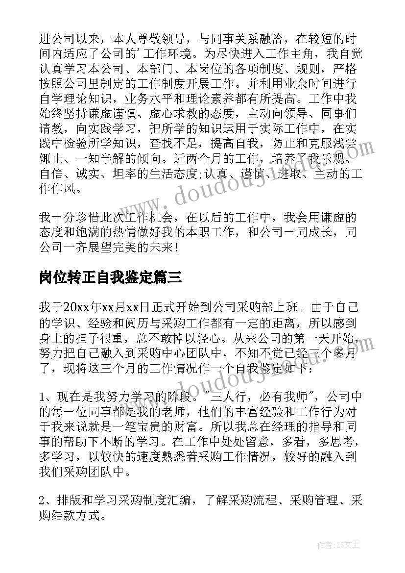 2023年岗位转正自我鉴定 采购员转正自我鉴定(通用9篇)