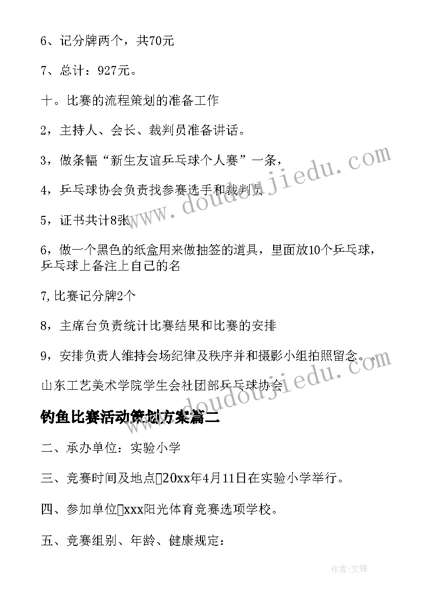 钓鱼比赛活动策划方案(模板5篇)