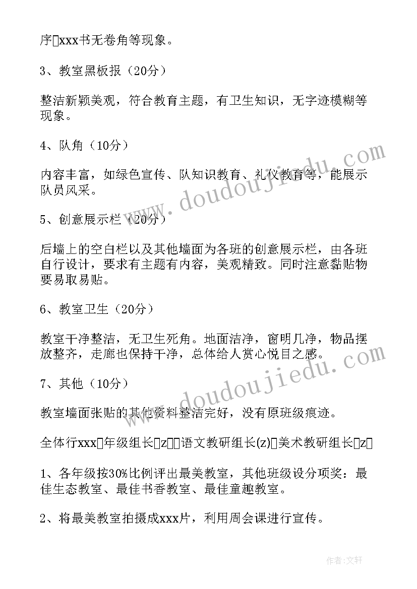 2023年评比栏布置幼儿园 星级评比方案(汇总9篇)