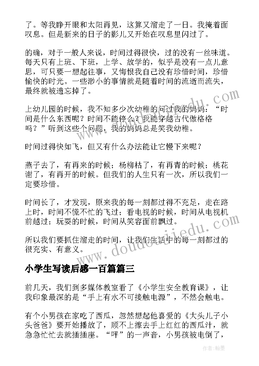 小学生写读后感一百篇 小学生自律读后感心得体会(优秀7篇)