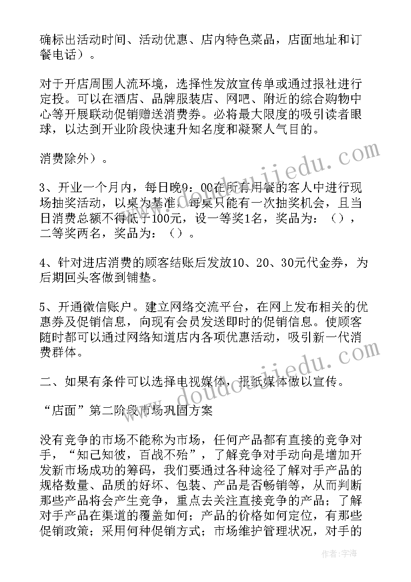 区域改造前期工作计划 前期工作计划(实用5篇)