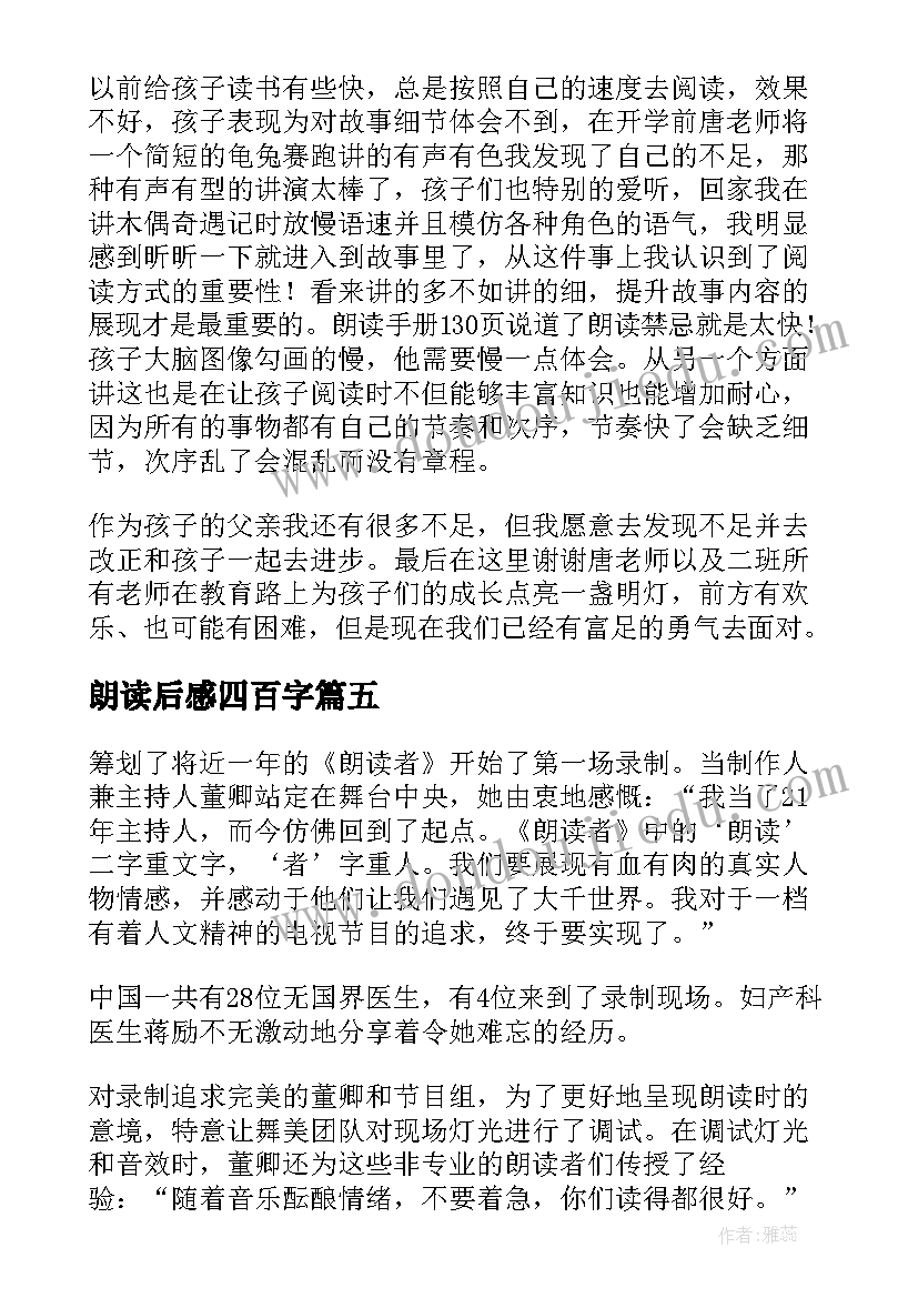 2023年朗读后感四百字 朗读手册读后感(精选5篇)