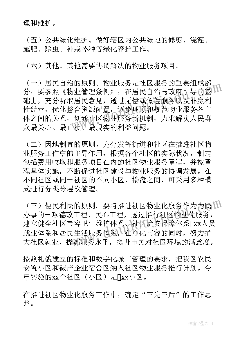 最新龙湖物业管理方案公示(实用6篇)