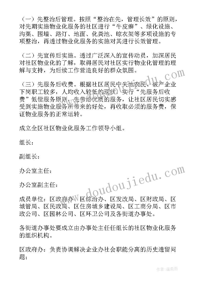 最新龙湖物业管理方案公示(实用6篇)