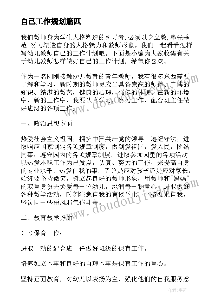 最新自己工作规划 对自己下半年的工作计划(实用5篇)