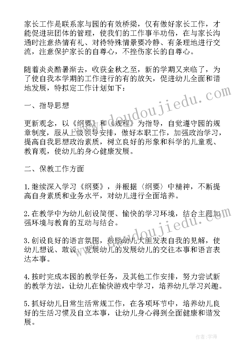 最新自己工作规划 对自己下半年的工作计划(实用5篇)