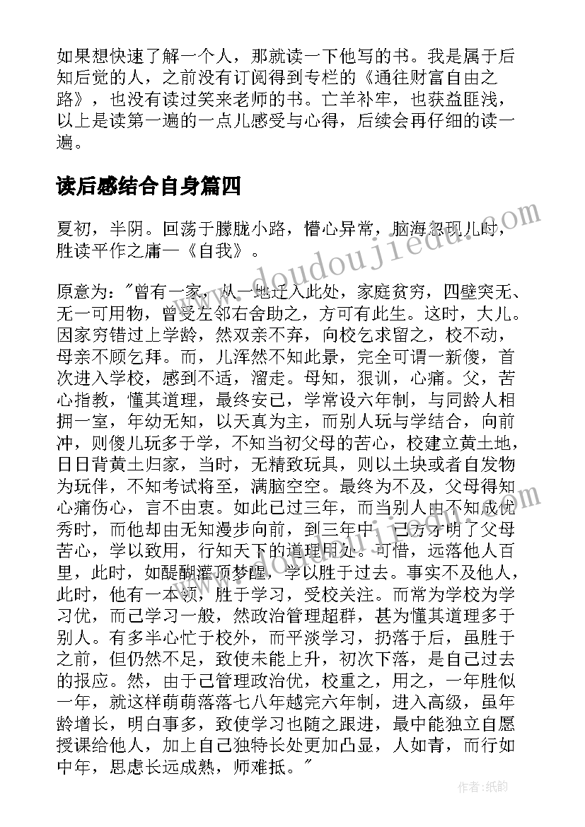 2023年读后感结合自身(优秀10篇)