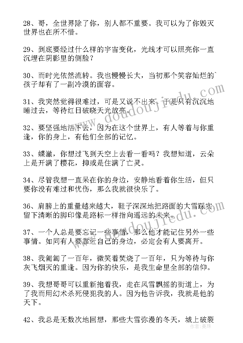 2023年好词好句以及读后感(通用9篇)