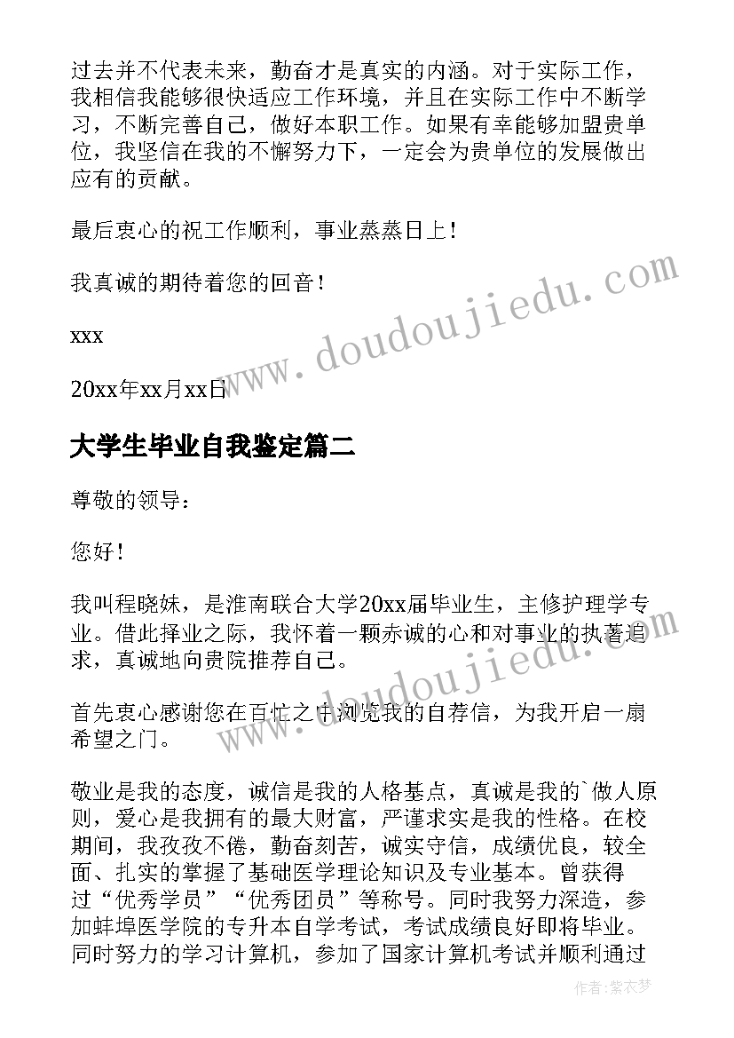 大学生毕业自我鉴定(实用9篇)