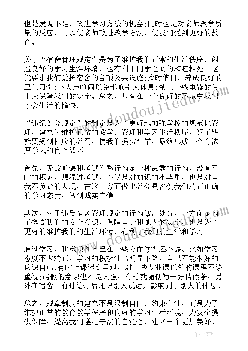 最新学生手册的自我鉴定 学生手册自我鉴定(优质5篇)