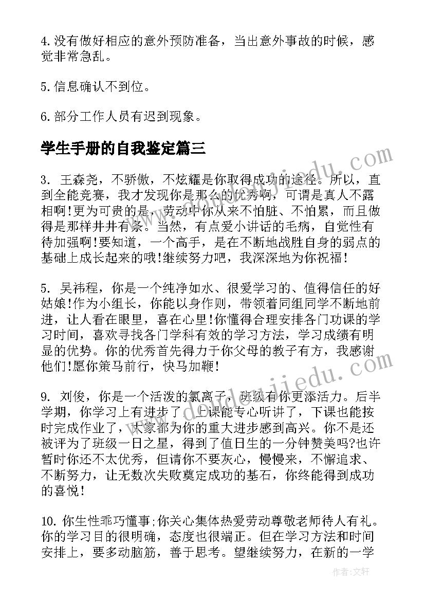 最新学生手册的自我鉴定 学生手册自我鉴定(优质5篇)