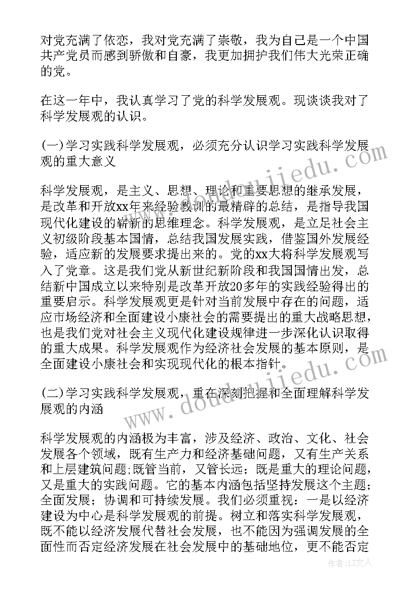 2023年党员培训自我鉴定表 党支部民主评议党员自我鉴定(优秀5篇)