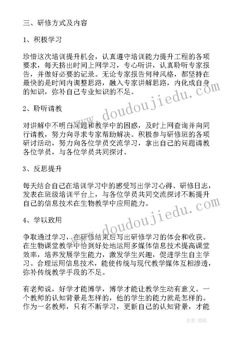 教师进修教研工作计划(精选5篇)