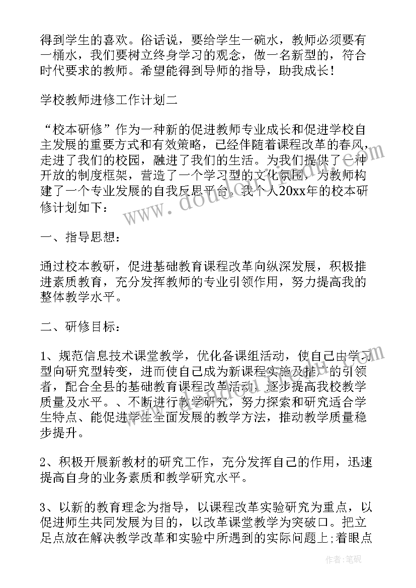 教师进修教研工作计划(精选5篇)