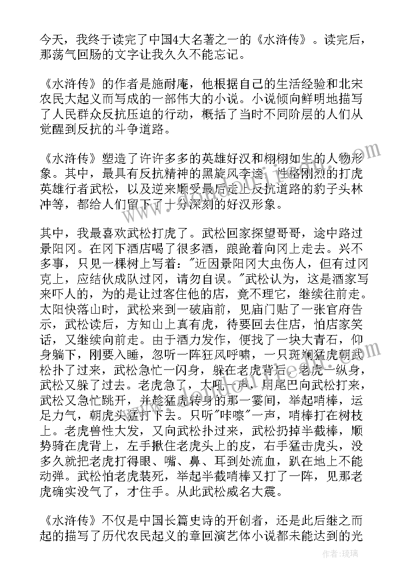 最新小学阅读四大名著的读后感 阅读中国四大名著的读后感(模板5篇)