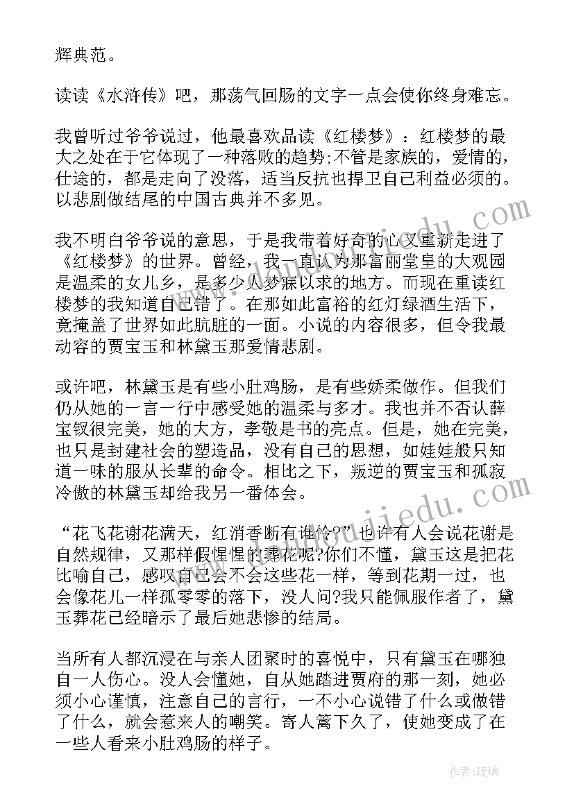 最新小学阅读四大名著的读后感 阅读中国四大名著的读后感(模板5篇)