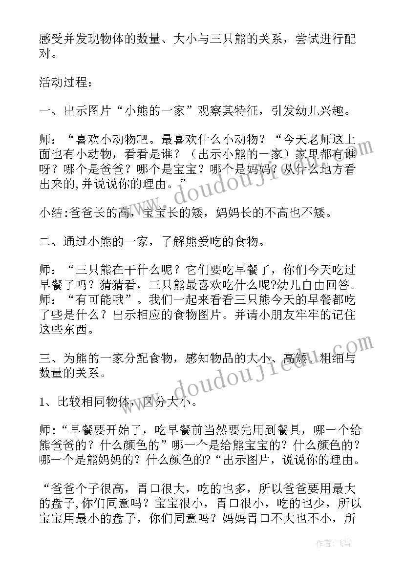 最新三只小白兔的故事读后感 三只小猪故事读后感(实用5篇)