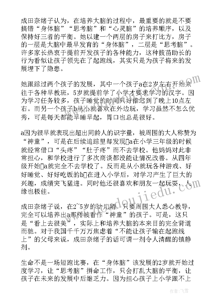 2023年培养孩子的大技能读后感(优质5篇)