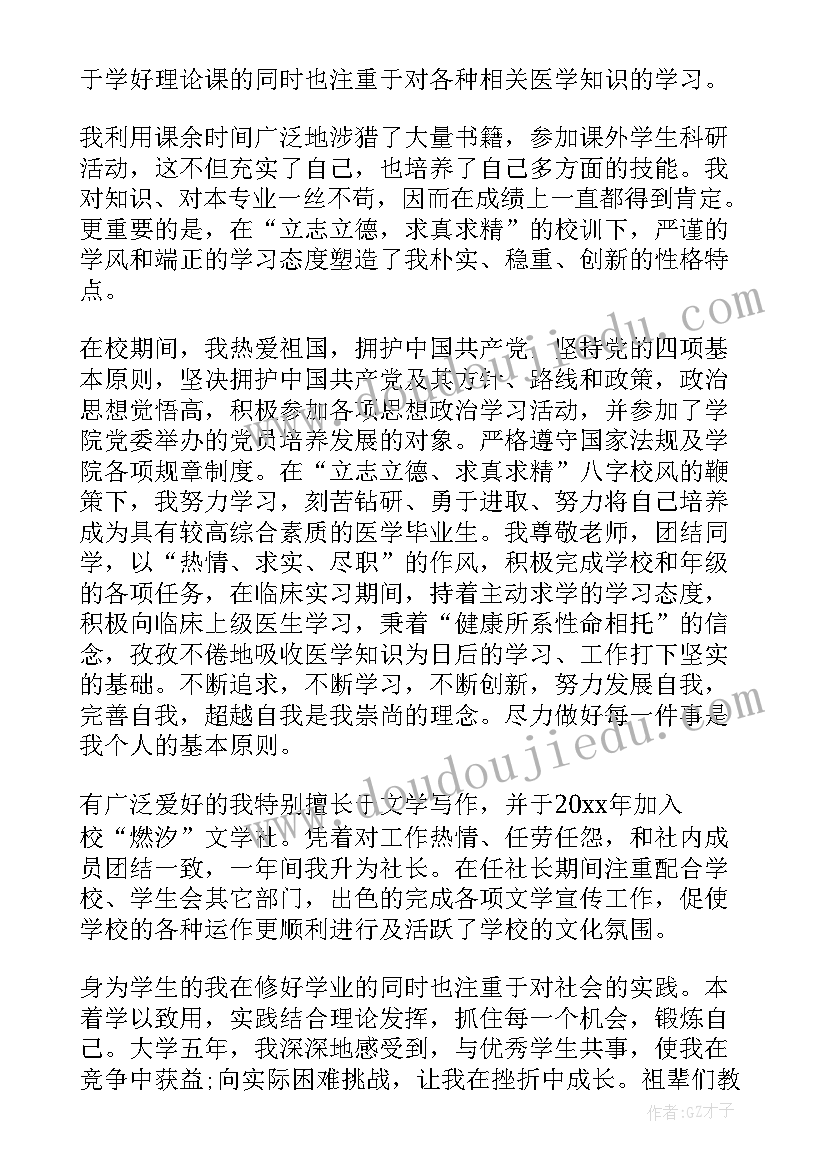 最新就业表的医学生的自我鉴定填(精选5篇)