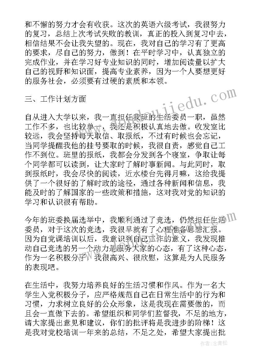 最新入党积极分子思想汇报思想方面 第二季度积分子思想汇报(优秀5篇)