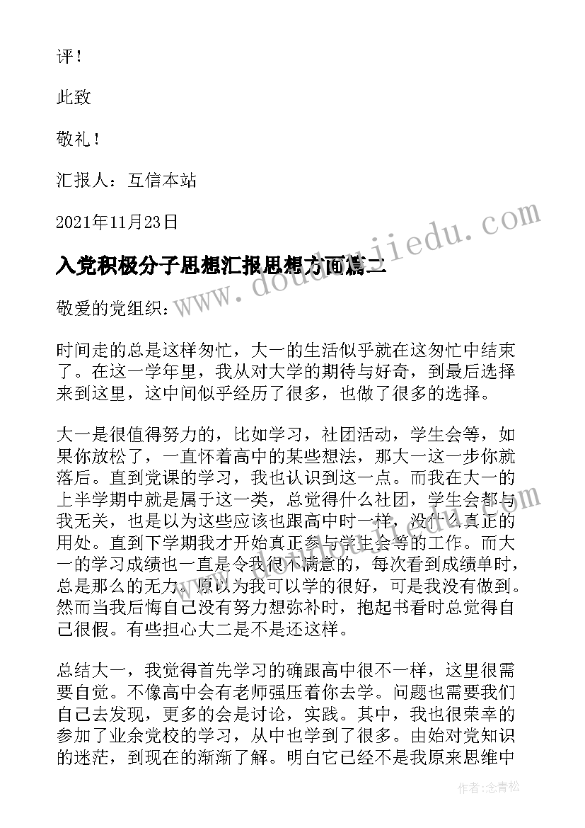 最新入党积极分子思想汇报思想方面 第二季度积分子思想汇报(优秀5篇)