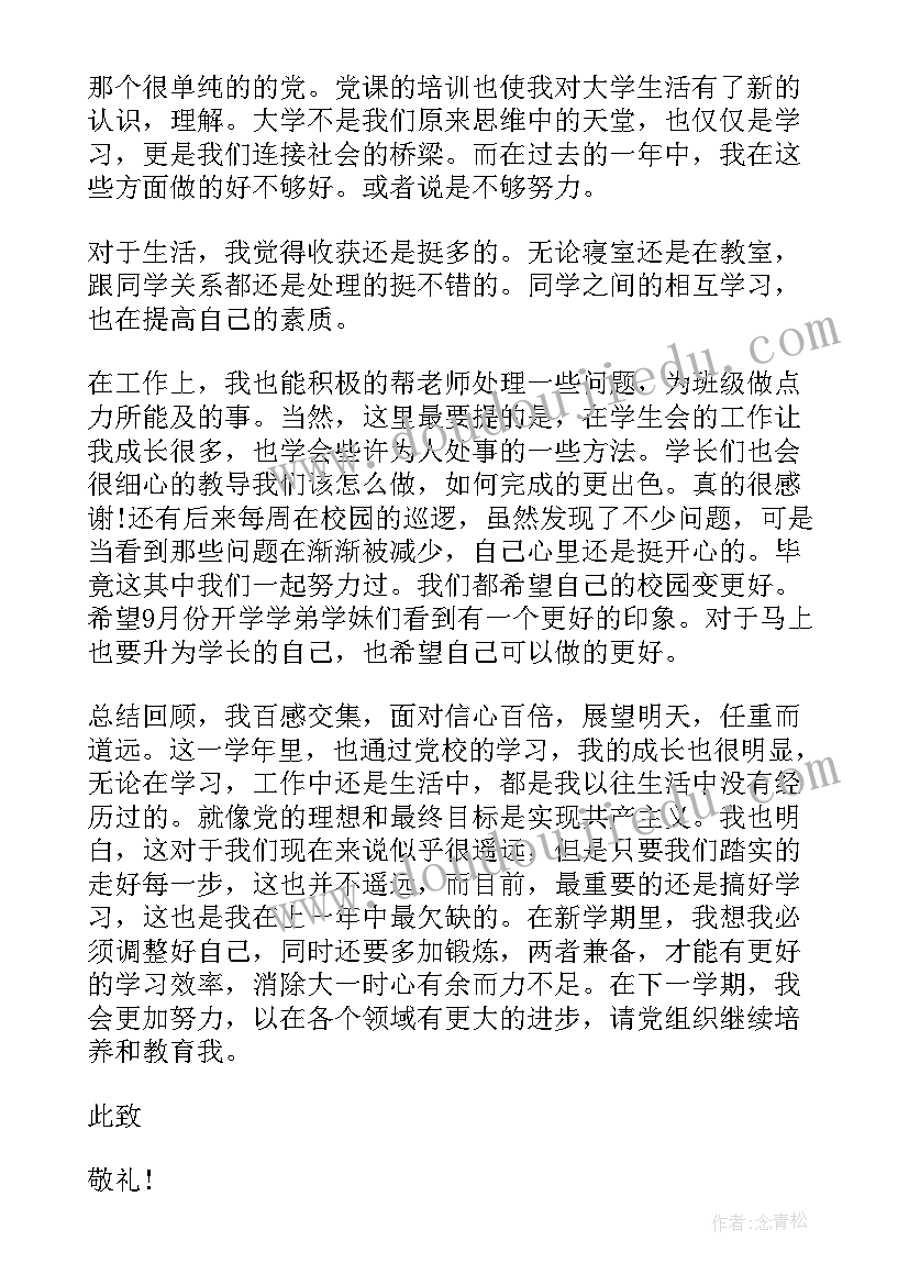 最新入党积极分子思想汇报思想方面 第二季度积分子思想汇报(优秀5篇)