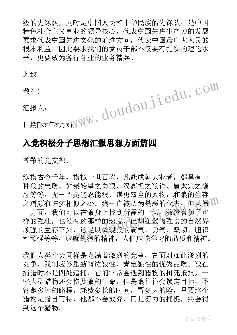 最新入党积极分子思想汇报思想方面 第二季度积分子思想汇报(优秀5篇)