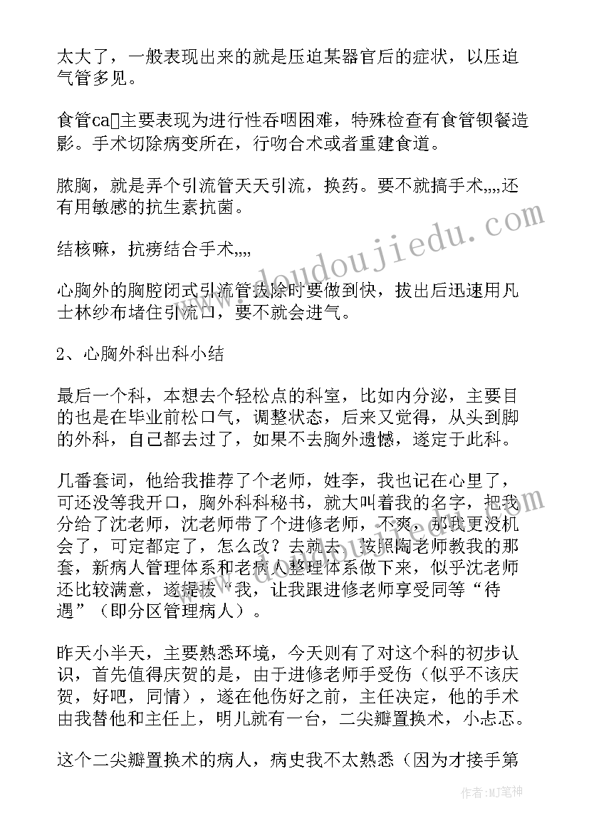 2023年急救外科出科自我鉴定(模板5篇)