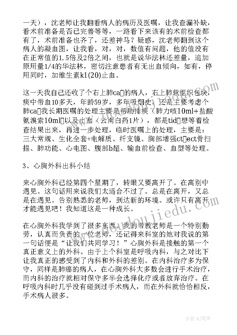 2023年急救外科出科自我鉴定(模板5篇)