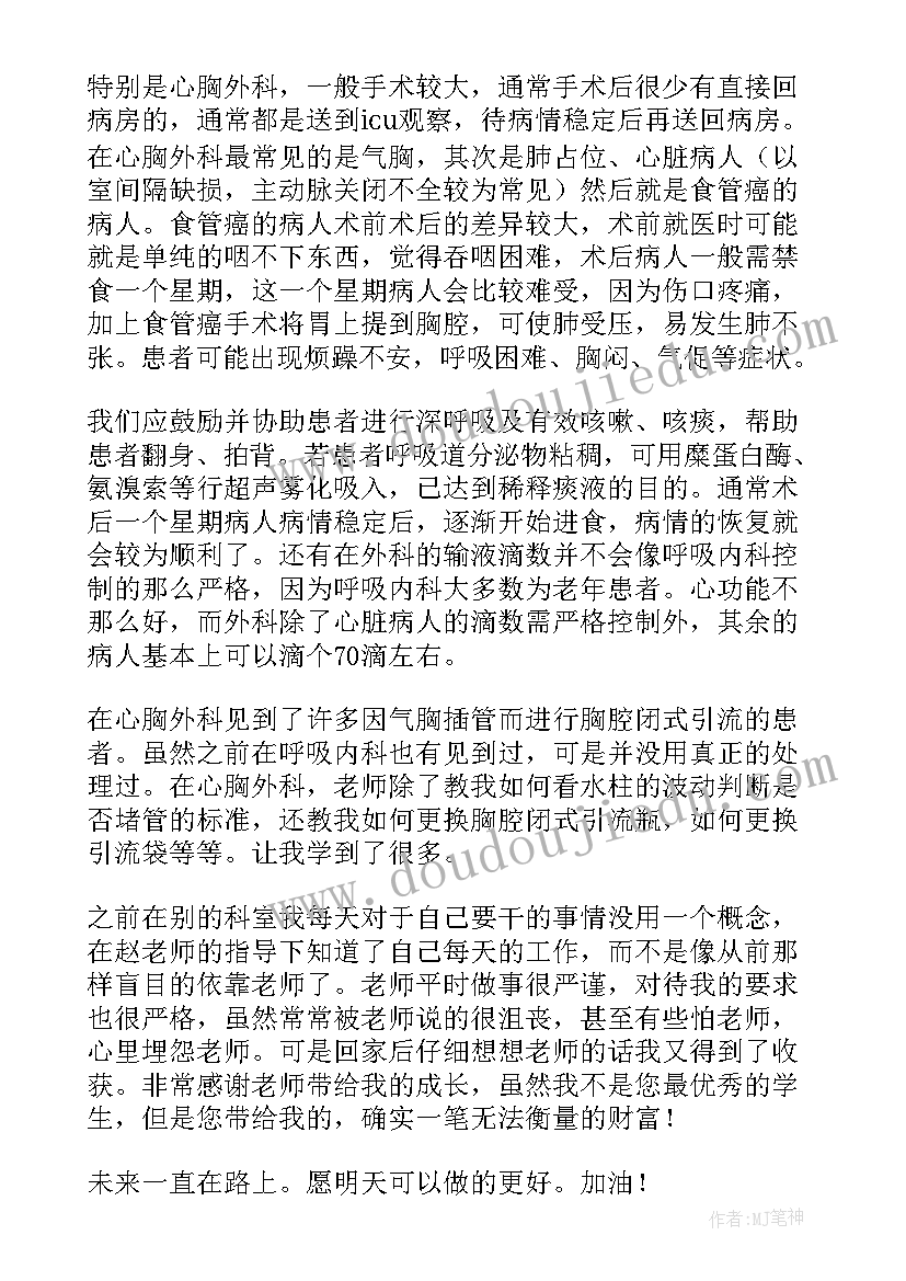 2023年急救外科出科自我鉴定(模板5篇)