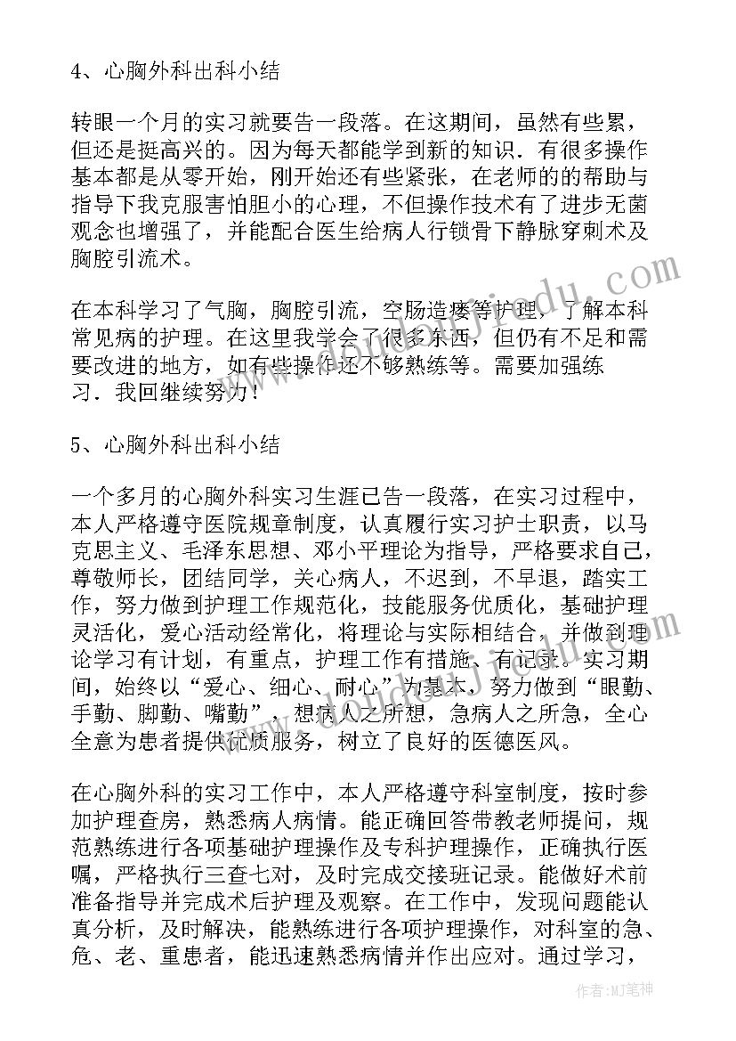 2023年急救外科出科自我鉴定(模板5篇)