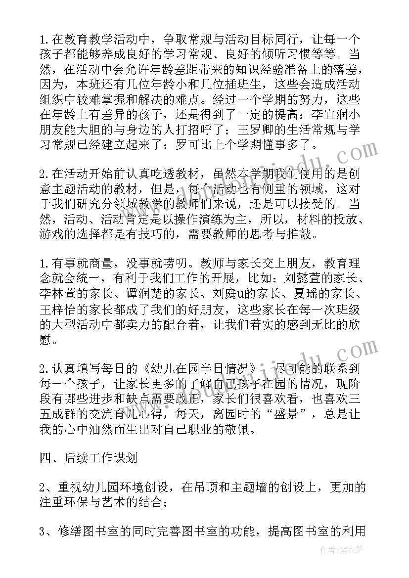 最新大班种养计划 大班工作总结(汇总6篇)