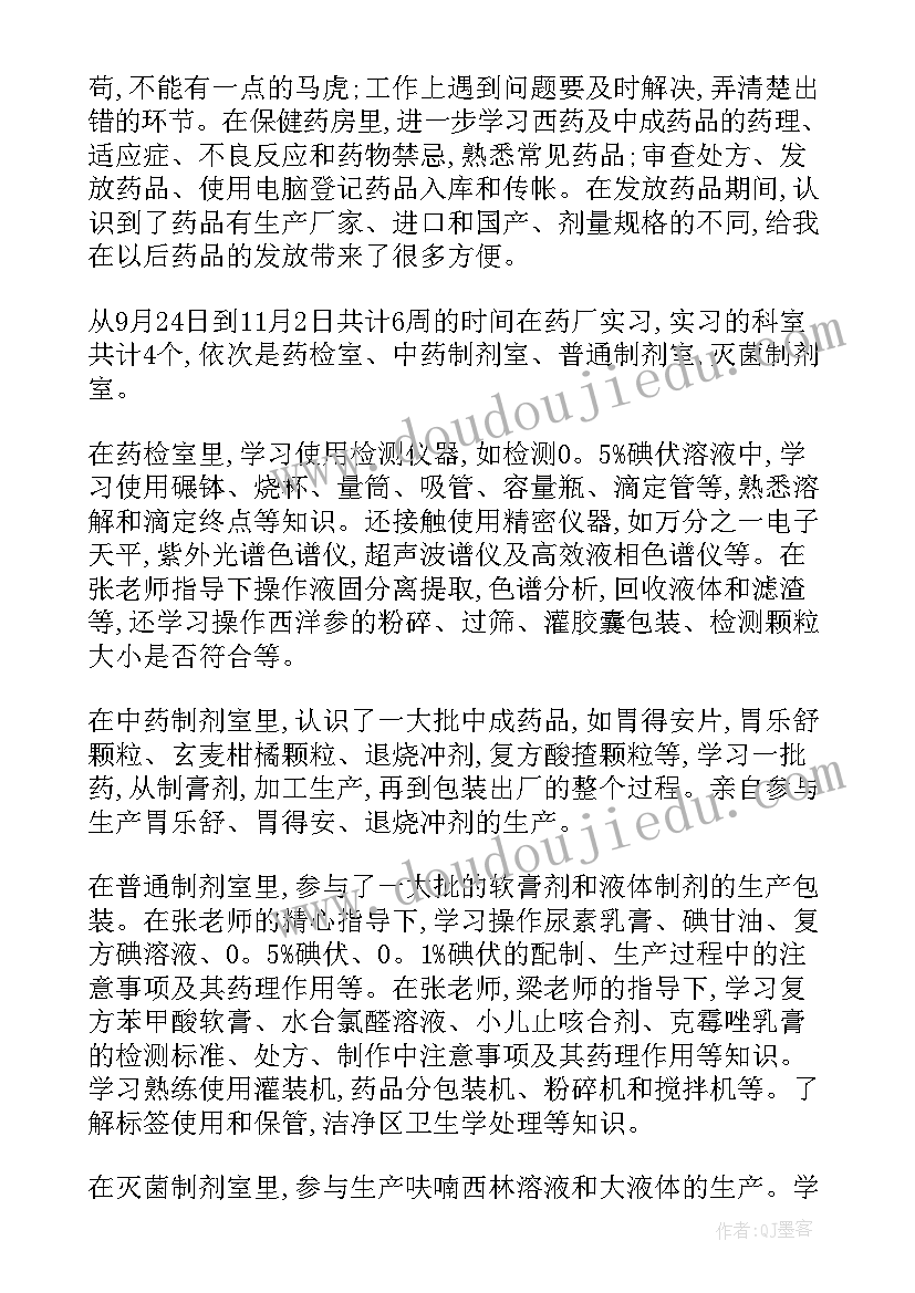 2023年中药库房自我鉴定 医院药库自我鉴定(精选5篇)