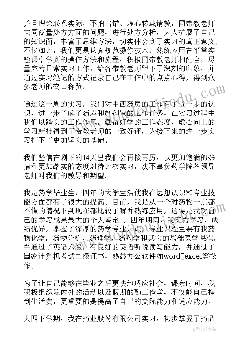 2023年中药库房自我鉴定 医院药库自我鉴定(精选5篇)