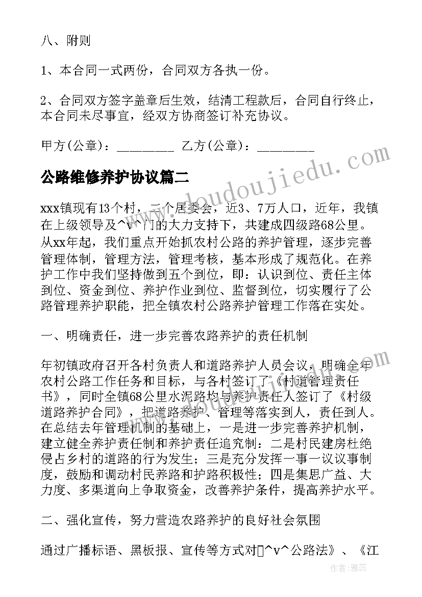 最新公路维修养护协议(通用5篇)