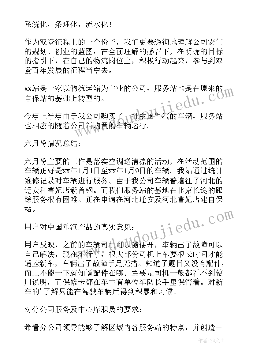 物流运输公司工作总结报告(优秀5篇)