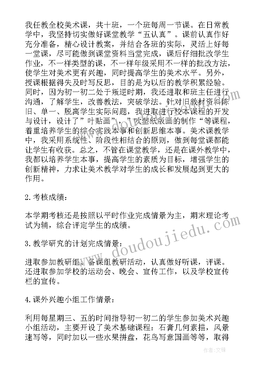 幼儿美术教师自我鉴定 美术教师自我鉴定(实用5篇)