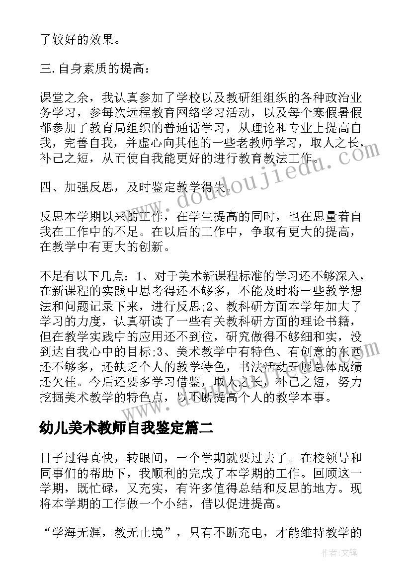 幼儿美术教师自我鉴定 美术教师自我鉴定(实用5篇)