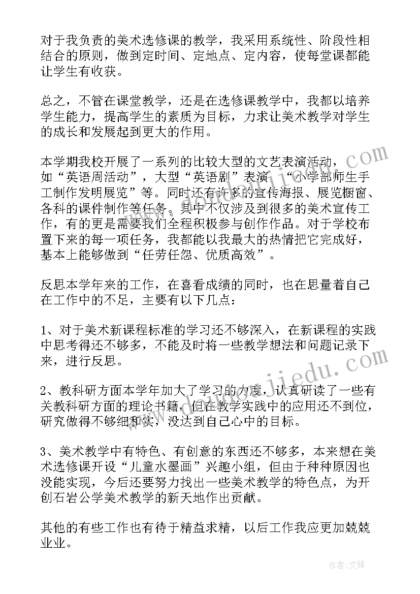 幼儿美术教师自我鉴定 美术教师自我鉴定(实用5篇)