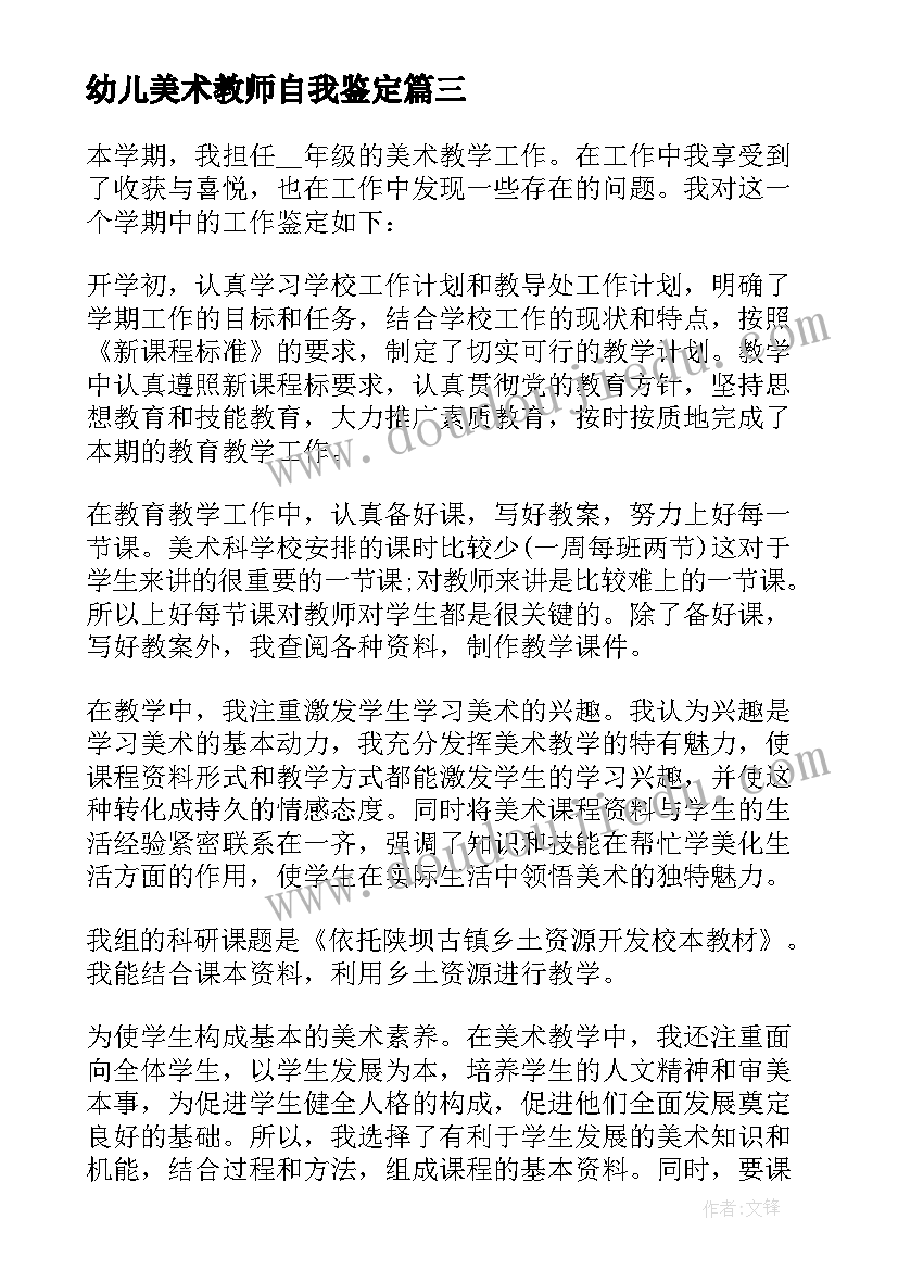 幼儿美术教师自我鉴定 美术教师自我鉴定(实用5篇)