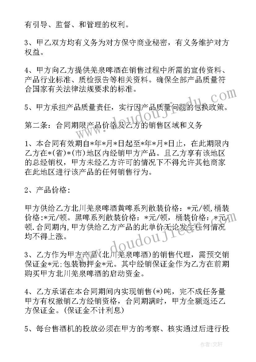 2023年青岛啤酒合同协议 青岛啤酒代理合同(优秀5篇)