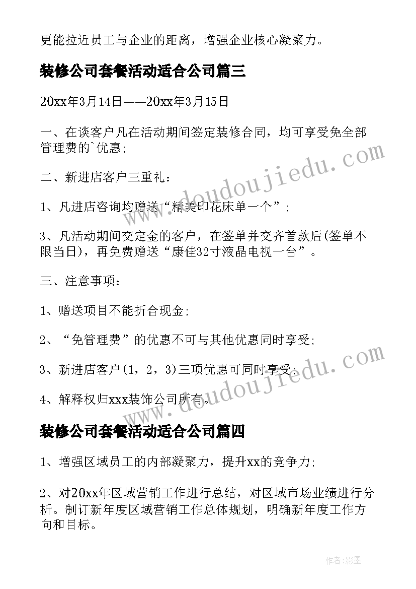 装修公司套餐活动适合公司 装饰公司父亲节活动方案(汇总5篇)