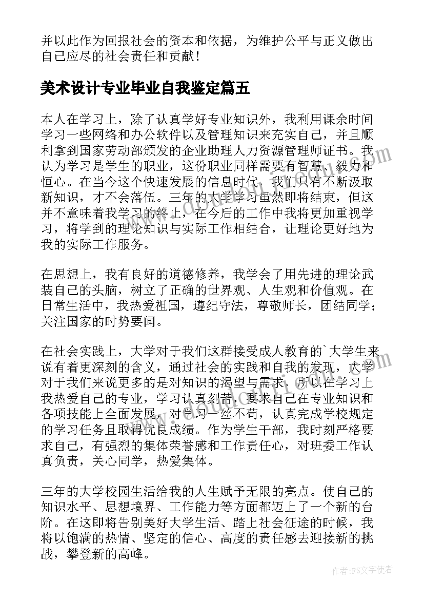 2023年美术设计专业毕业自我鉴定(精选9篇)